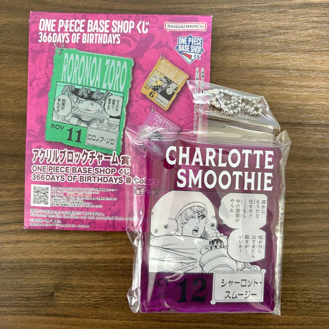 ワンピースベースショップ 一番くじ アクリルブロックチャーム