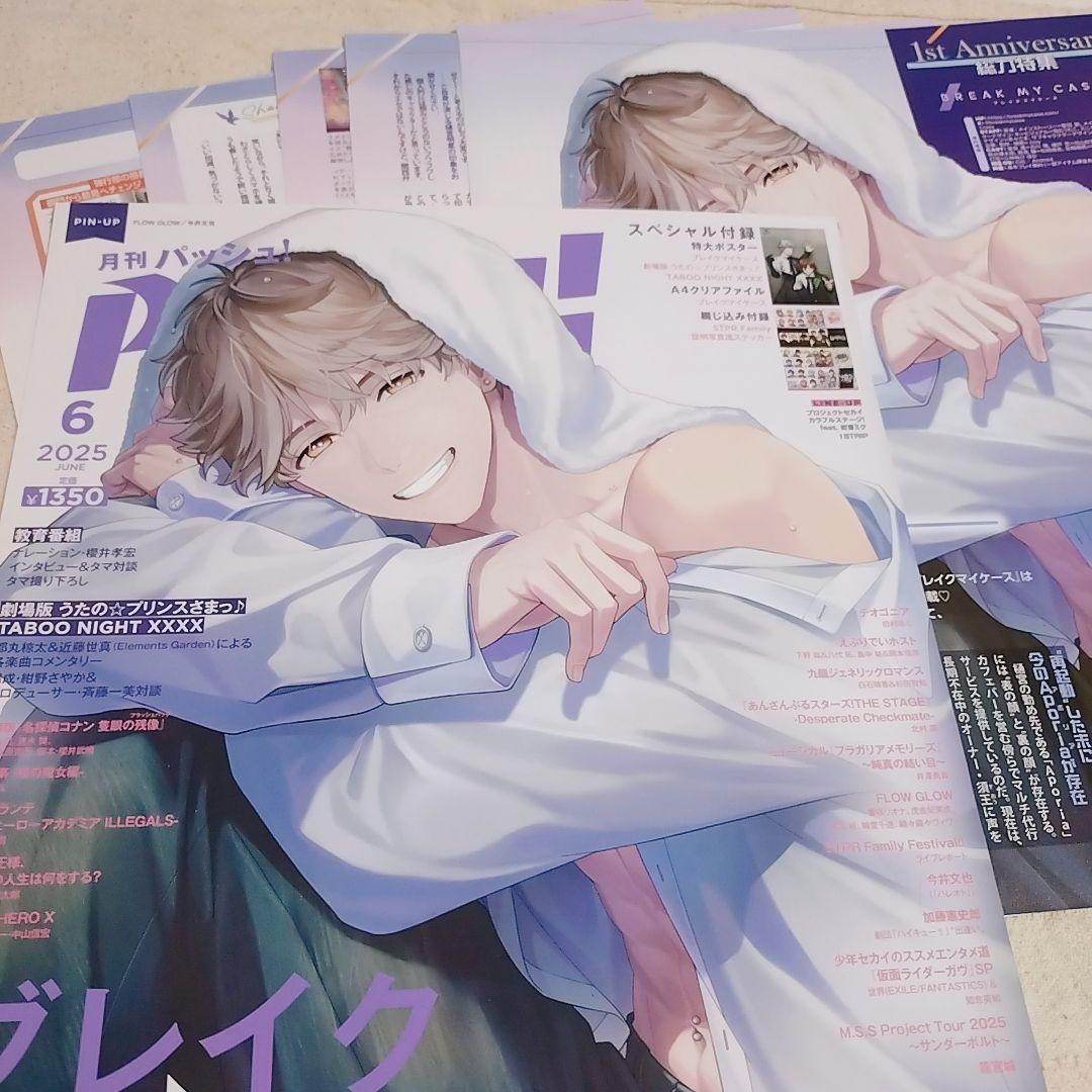 PASH! 6月号 ブレイクマイケース 切り抜き 樋宮明星 - メルカリ