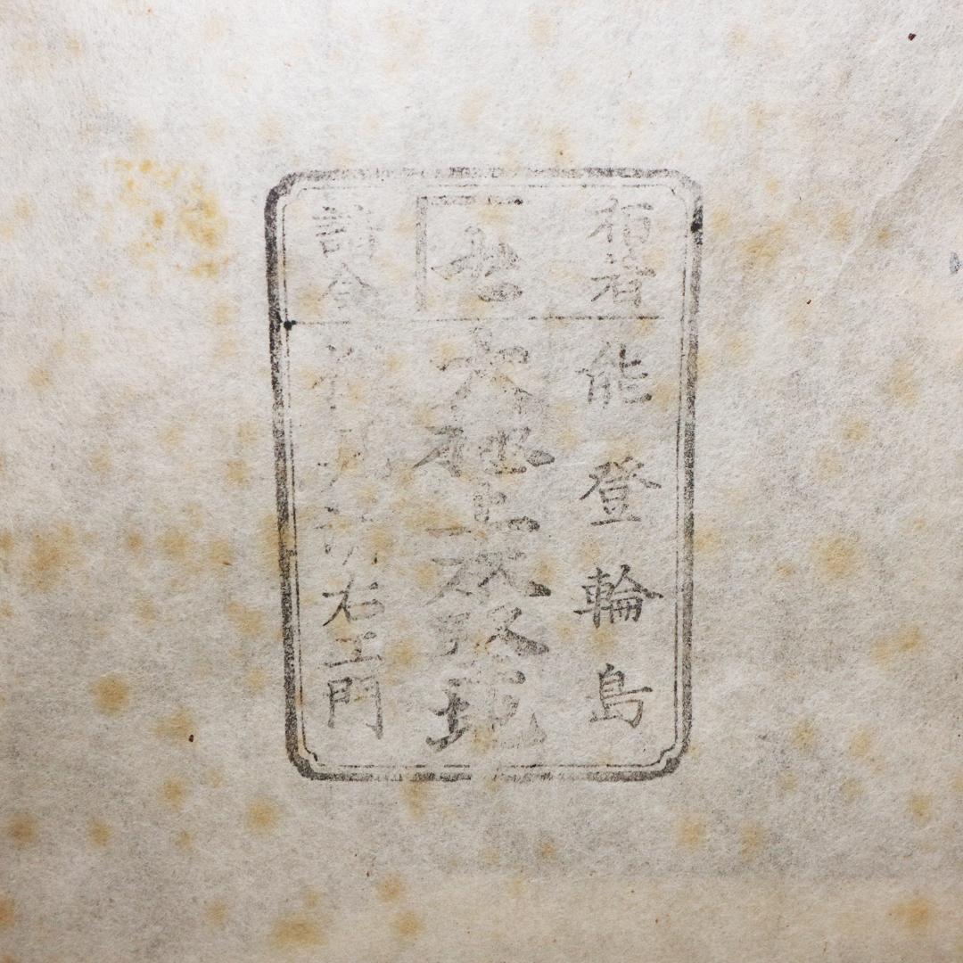 輪島塗 五ツ重 沈金 樽見清右衛門 大極上本堅地 五段重箱 能登 輪島