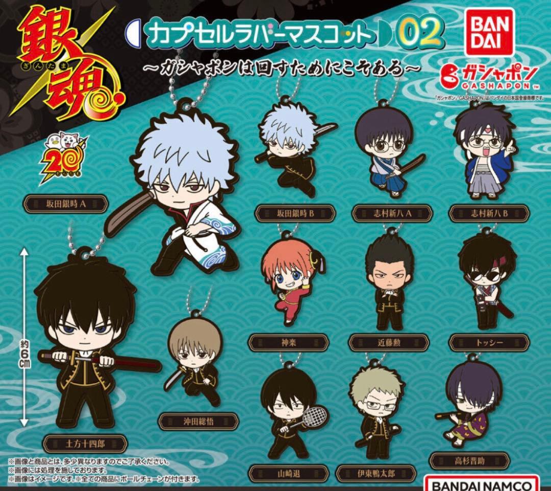 銀魂 ラバーマスコット02 〜ガシャポンは回すためにこそある〜 全種
