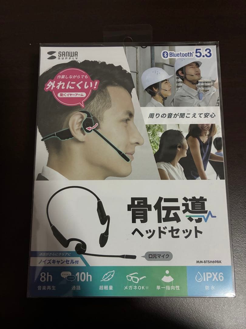 サンワサプライ　MM-BTSH69BK 骨伝導ヘッドセット サンワダイレクト本店 サンワサプライ【オフィス・PC周辺通販】