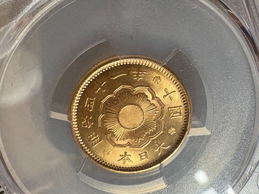 本物保証】PCGS鑑定済 MS64 明治41年銘 新10円金貨 値引き不可 - メルカリ