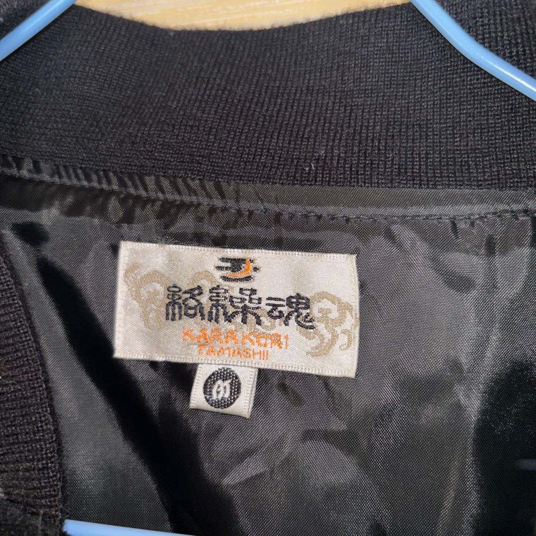 値下げ交渉OK 別珍 ベロア 絡繰魂 スカジャン 黒 鯉 - メルカリ