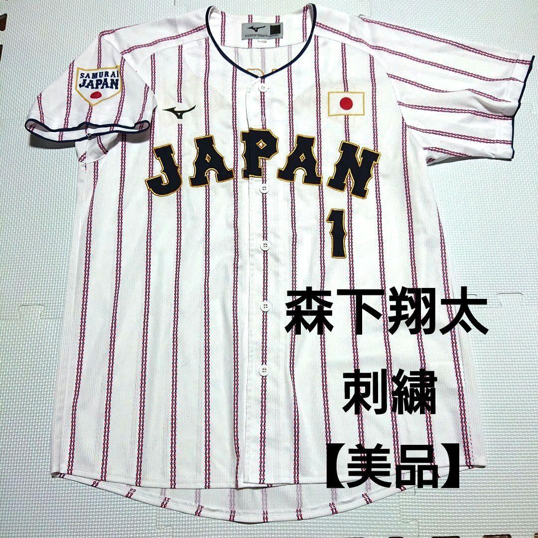 美品】 侍ジャパン 森下翔太 ユニフォーム WBC 阪神 タイガース - メルカリ