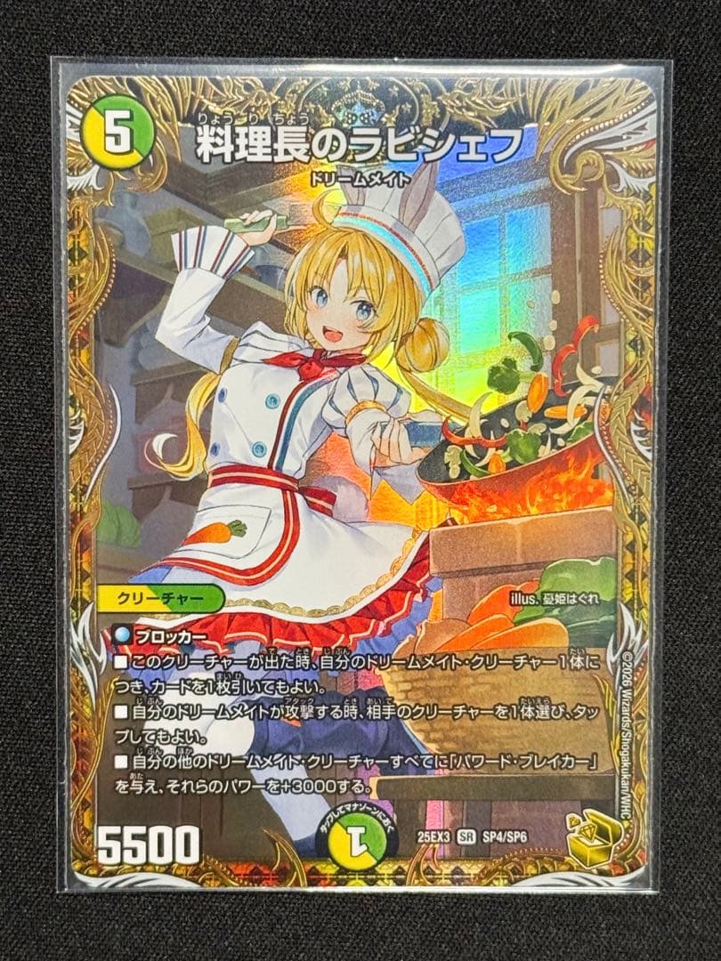 デュエルマスターズ 料理長のラビシェフ 金トレジャー K1071159