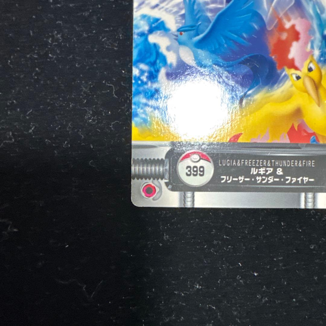 ポケモンずかんカード ルギア&フリーザー・サンダー・ファイヤー 399