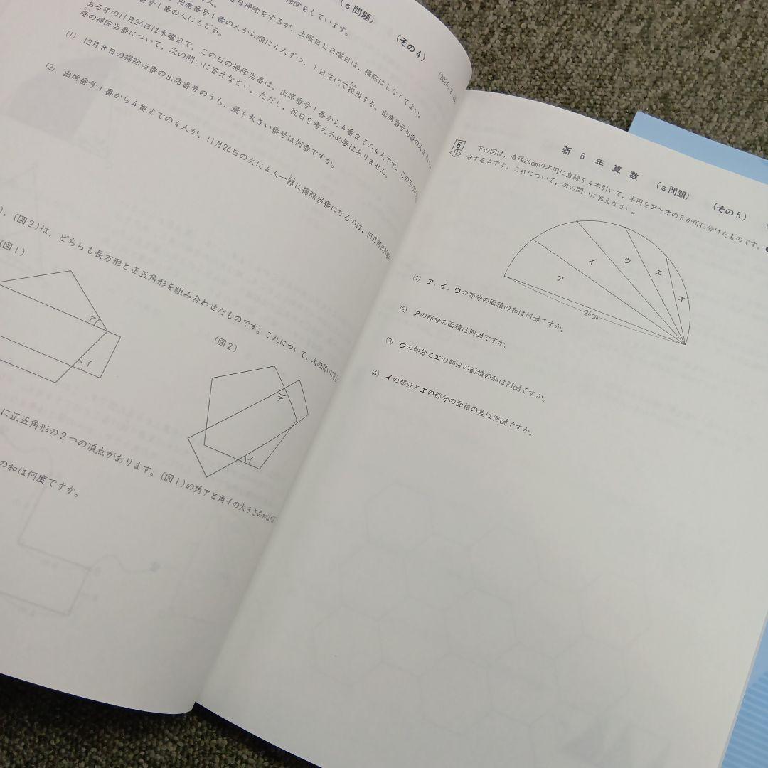 四谷大塚6年週テスト問題集算数上 中古書き込み解答ほぼ無し 状態良品