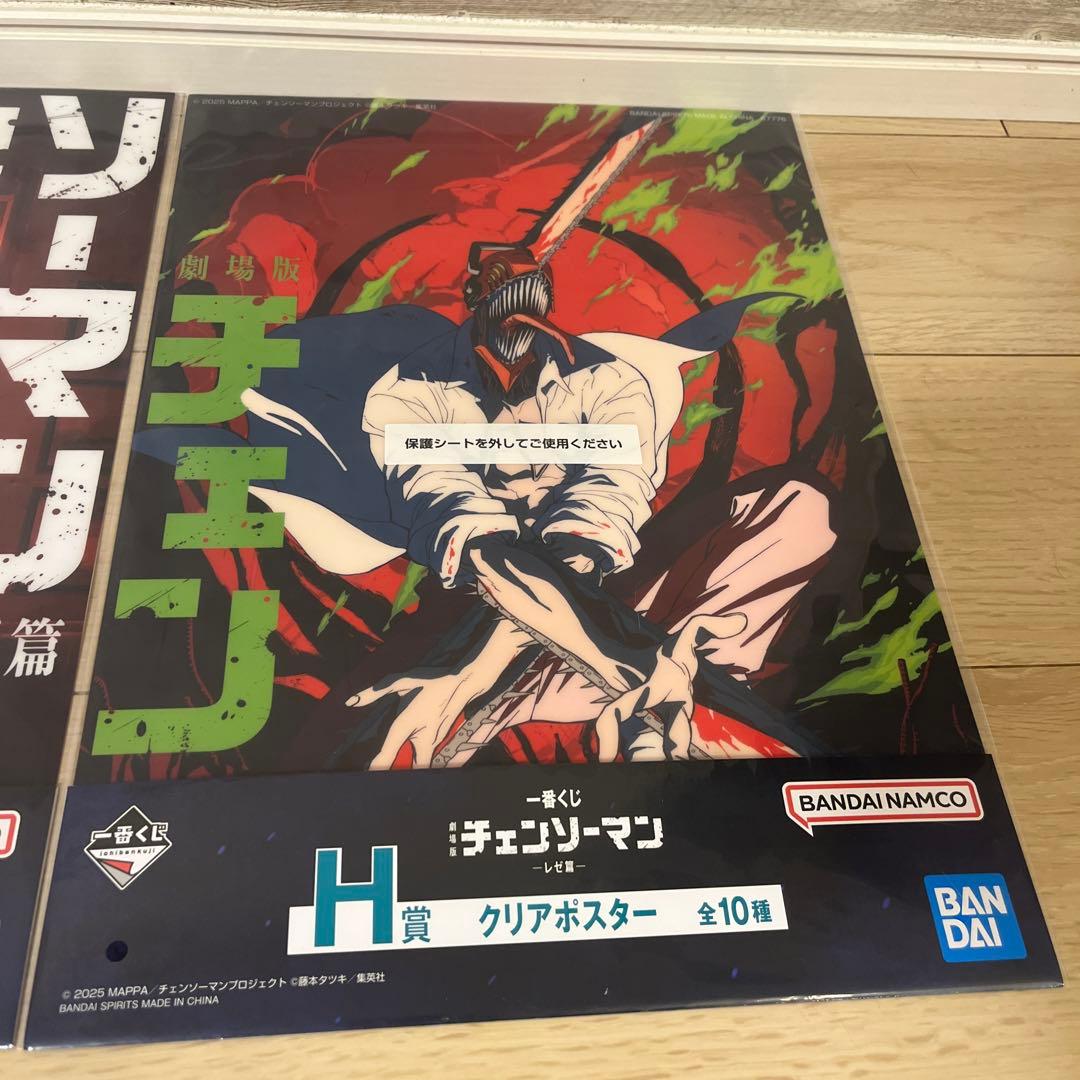 一番くじ 劇場版『チェンソーマン レゼ篇』 H賞 クリアポスター 3種