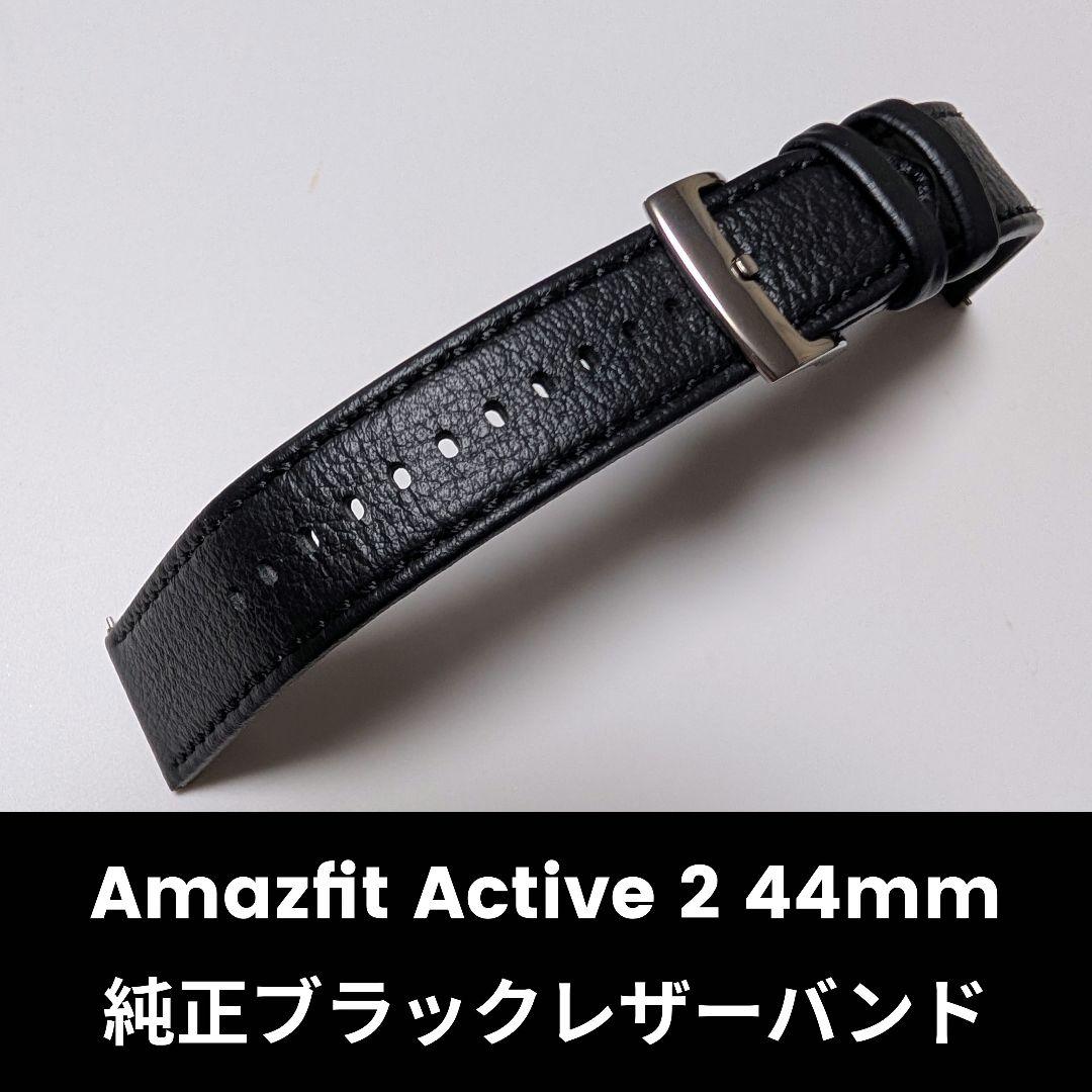 Amazfit Active 2 44mm 純正ブラックレザーバンド 未使用品 - メルカリ