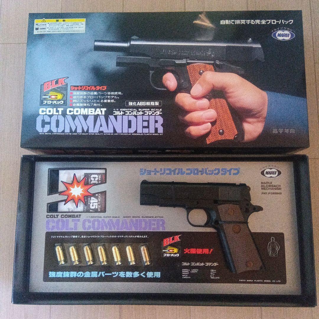 絶版 未組立 マルイ造るモデルガン コルトコンバットコマンダー