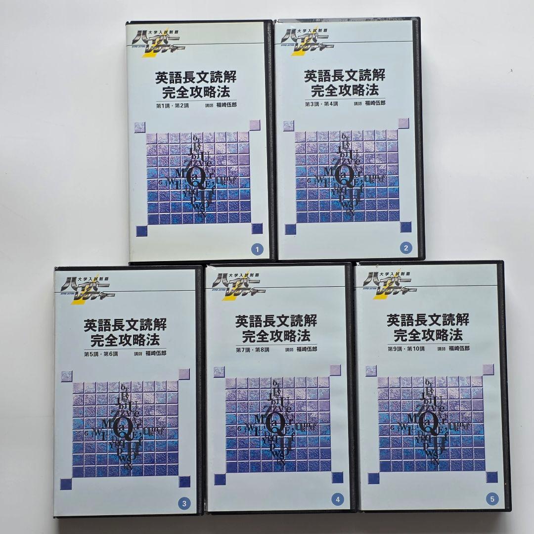 ハイパーレクチャー 東大・京大 英語実戦対策講座、英語長文読解、英