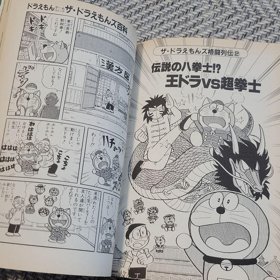 ザ・ドラえもんズ百科 : ドラえもんゲームコミック - メルカリ