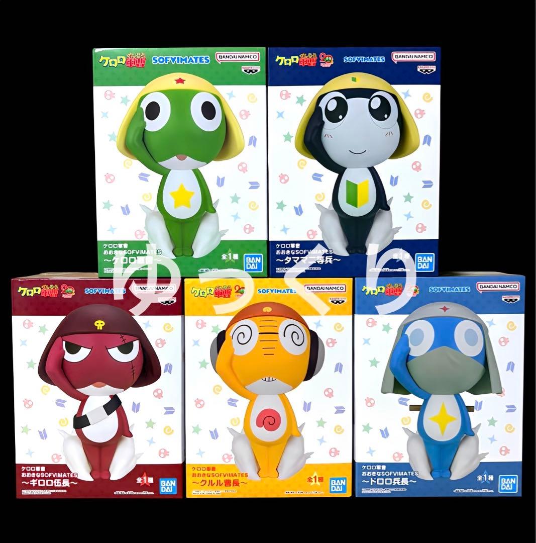 ケロロ軍曹 おおきなSOFVIMATES 5個セット ⑤ - メルカリ