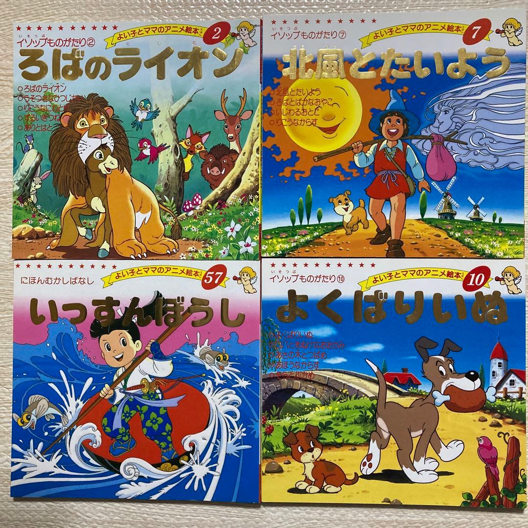 よい子とママのアニメ絵本 いっすんぼうし 北風とたいよう 他 4冊