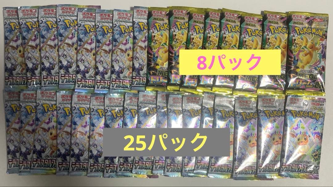 テラスタルフェス 25パック メガドリーム 8パック サーチ済み - メルカリ