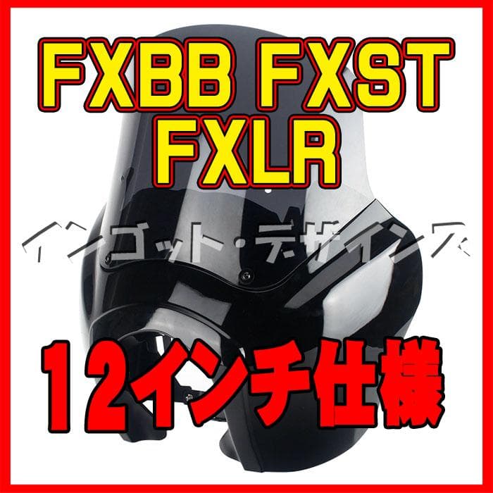 ハーレー FXBB FXLR FXST専用 T-SPORT フェアリングセット ハーレー FXBB FXLR FXST専用 T-SPORT フェアリングセット - メルカリ