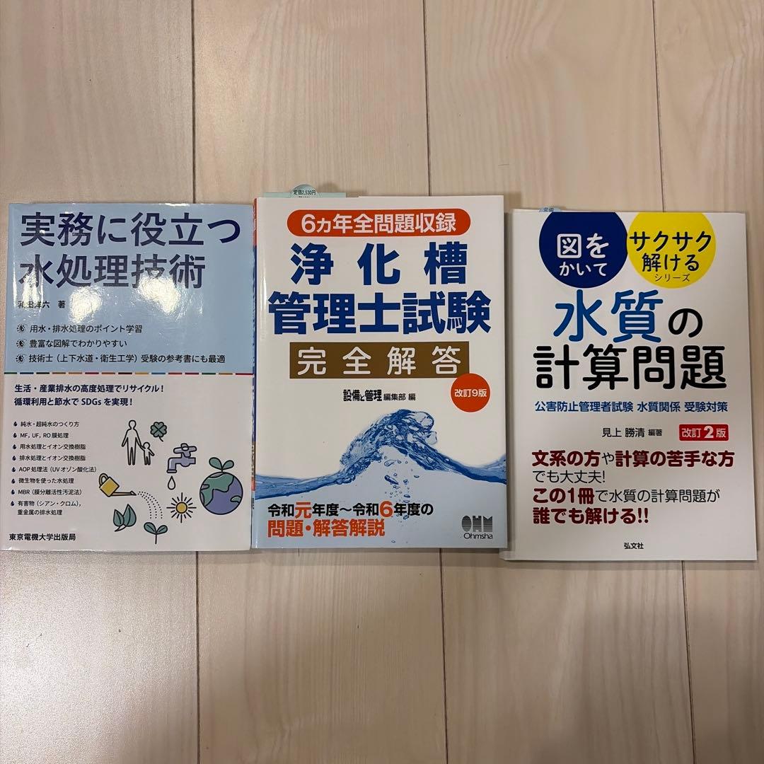 浄化槽の維持管理 課習テキスト 上巻・下巻、その他 - メルカリ