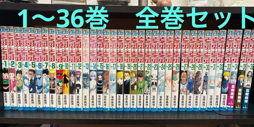 ハンターハンター 1〜36巻 全巻セット - メルカリ