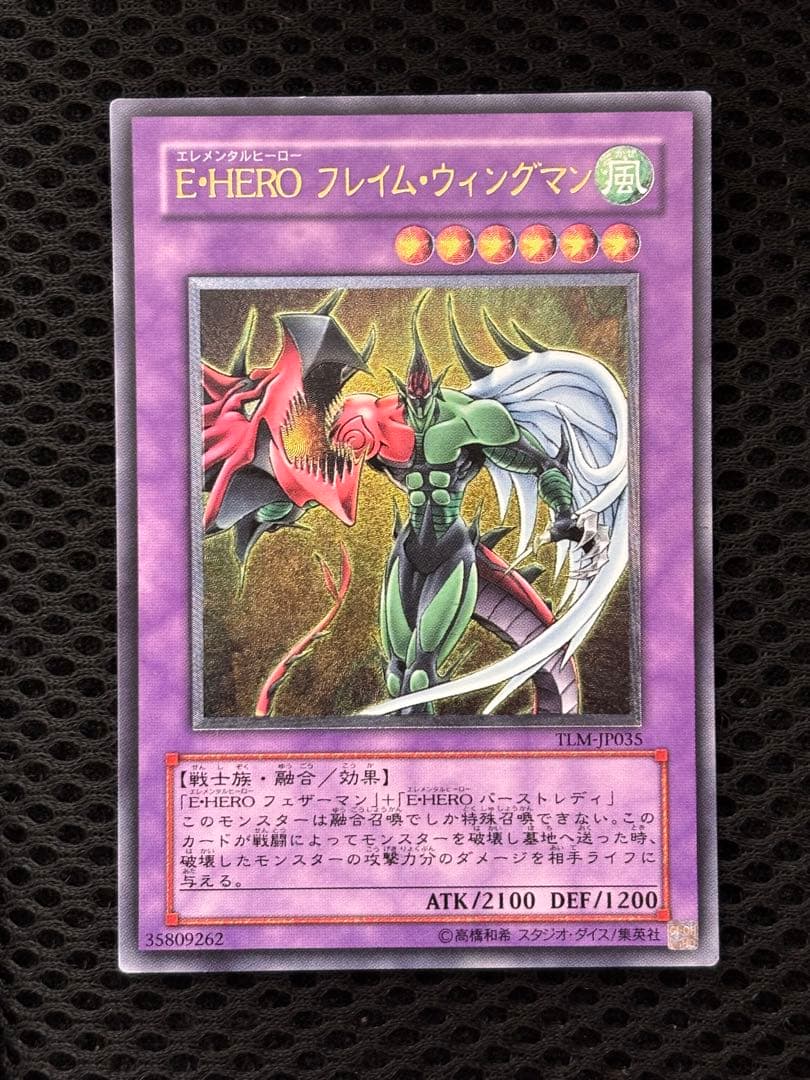 美品〜極美品 E・HEROフレイムウィングマン レリーフ アルティメット