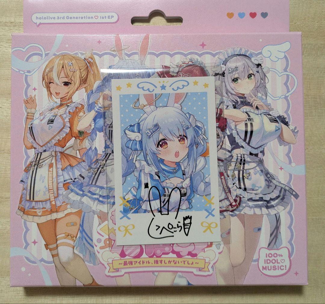 ホロライブ 3期生 EPきゅるるん大作戦 CD チェキ風カード 兎田ぺこら