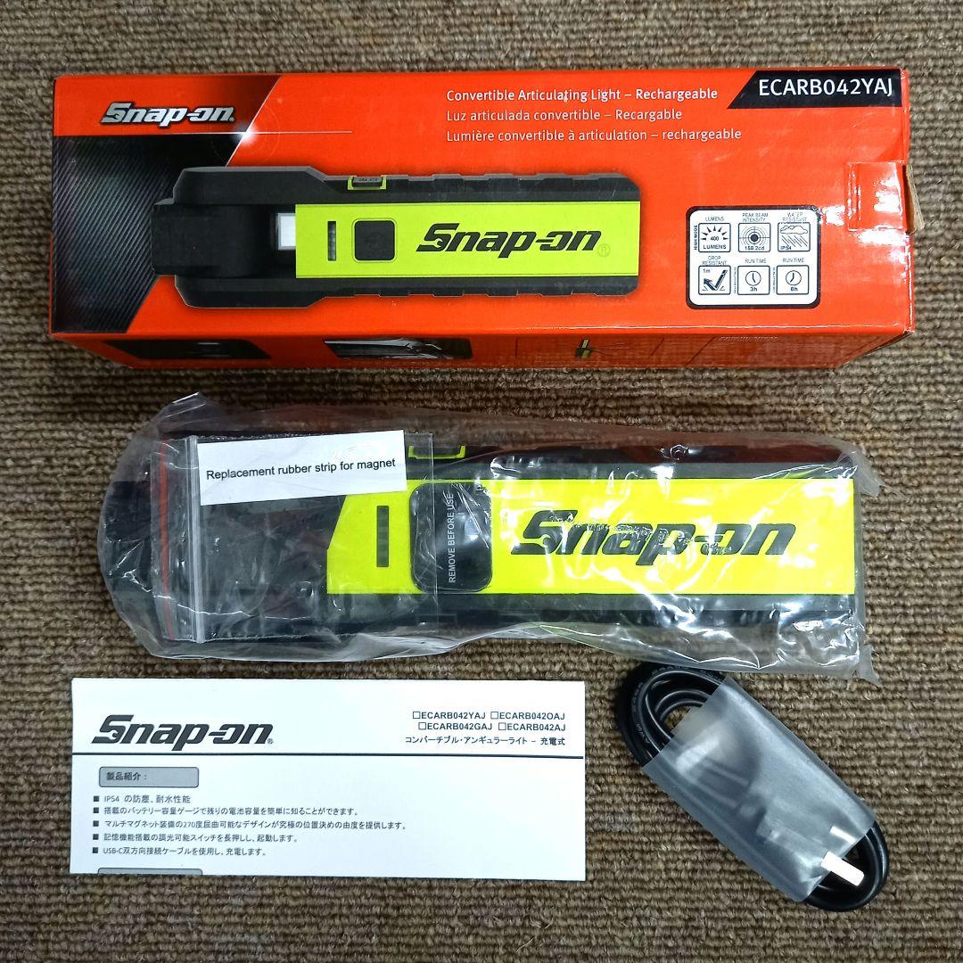 スナップオンSnap-on充電コンバーチブルハンディライトECARB042YAJ