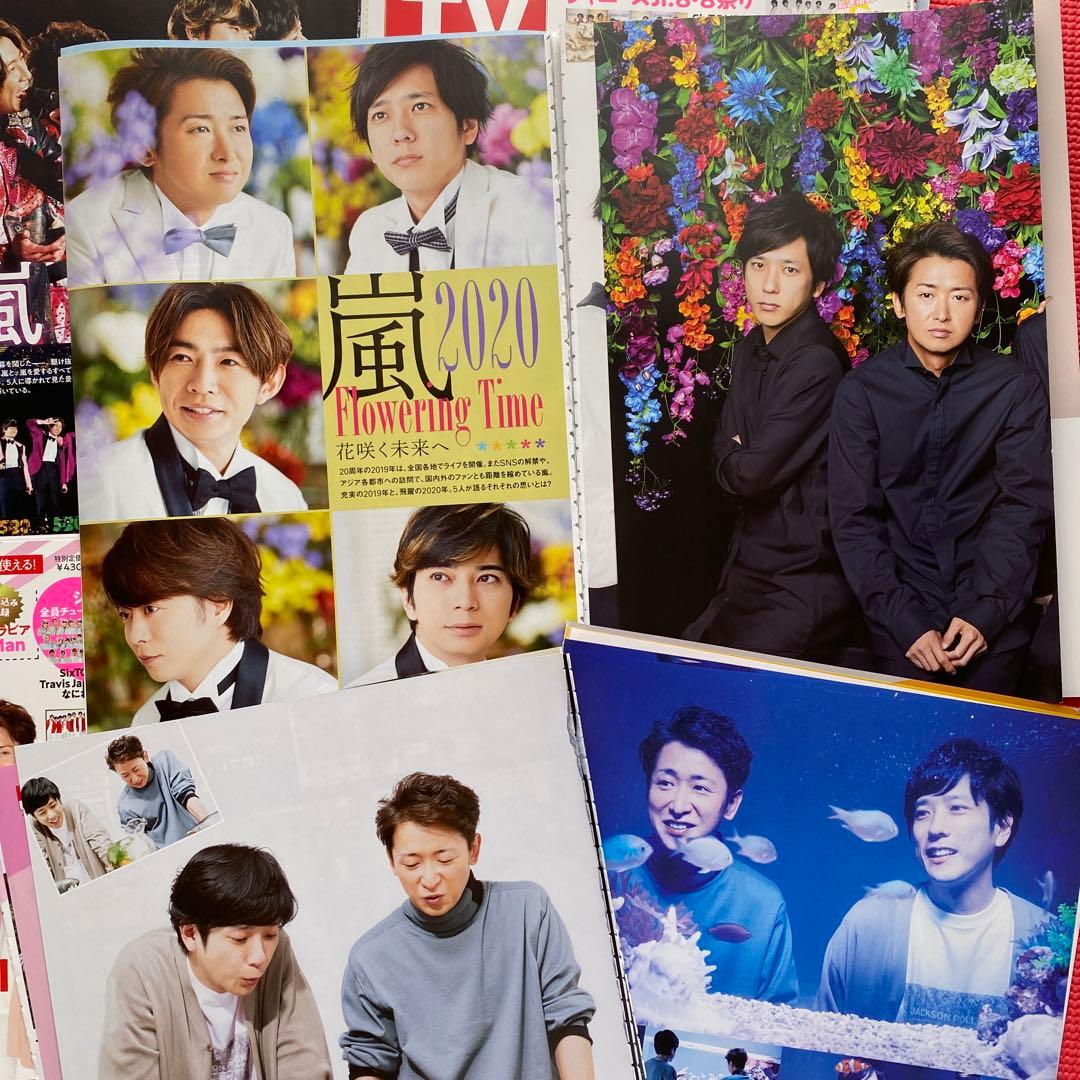 嵐 ARASHI 雑誌 切り抜き2019-2020頃 - メルカリ