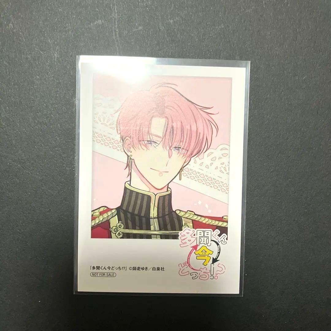 多聞くん今どっち⁉︎ 福原多聞 アニメイト購入特典 フォトカード
