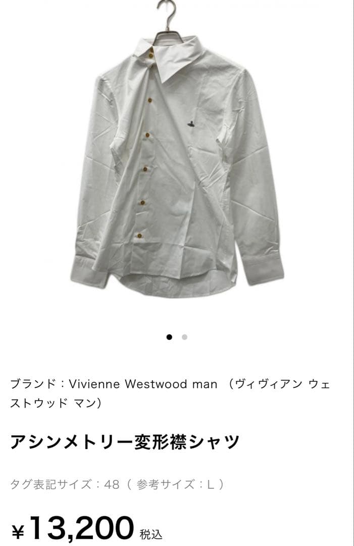 Vivienne Westwood MAN アシンメトリー変形襟シャツ 48 L - メルカリ