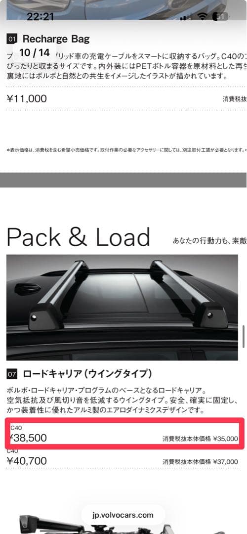 ボルボXC40 ロードキャリア ウイングタイプ 純正 - メルカリ