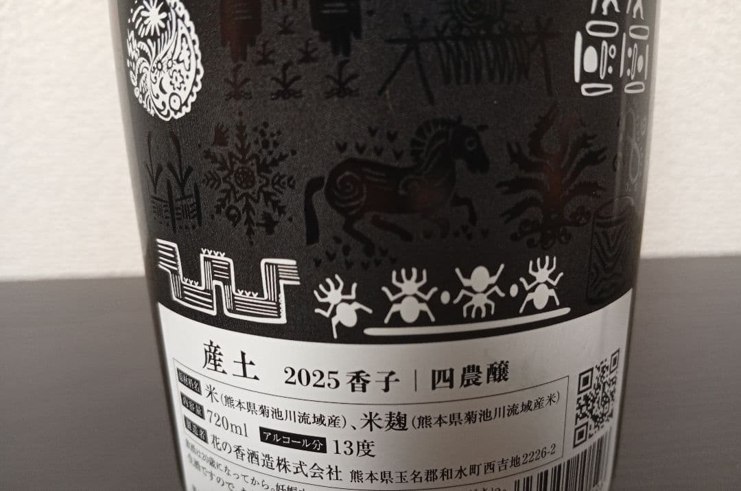 産土2本】26.02 香子 五農醸/香子 四農醸 第二ロット - メルカリ