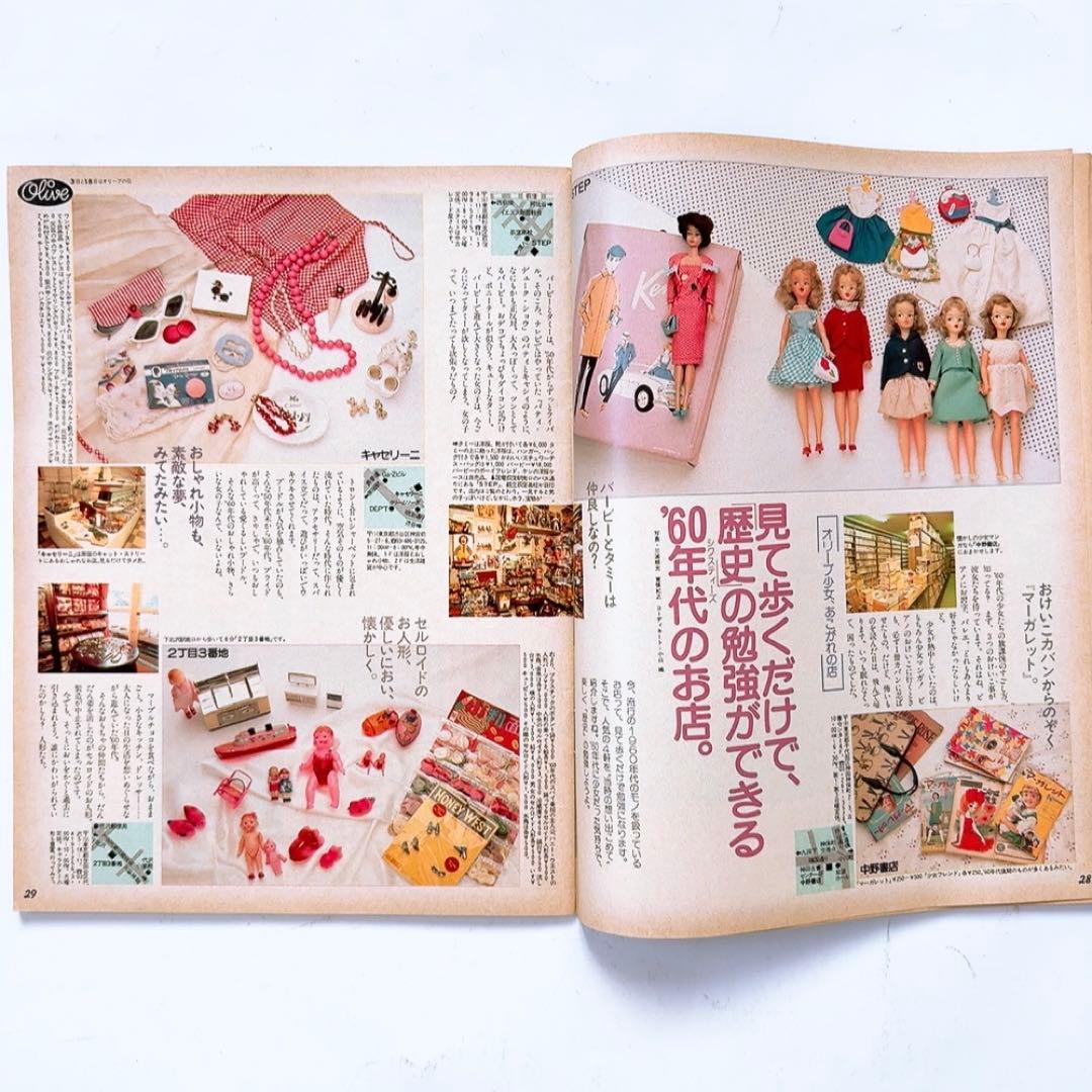 80年代 雑誌 Olive オリーブ 1983年、1984年 10冊セット