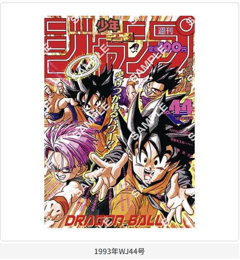 ☆希少！『ドラゴンボール ポスターコレクション』全10種類