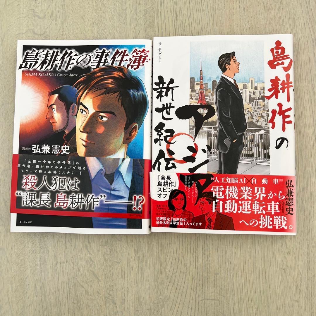 島耕作 漫画 75巻セット 社長島耕作 会長島耕作 ヤング島耕作 学生島