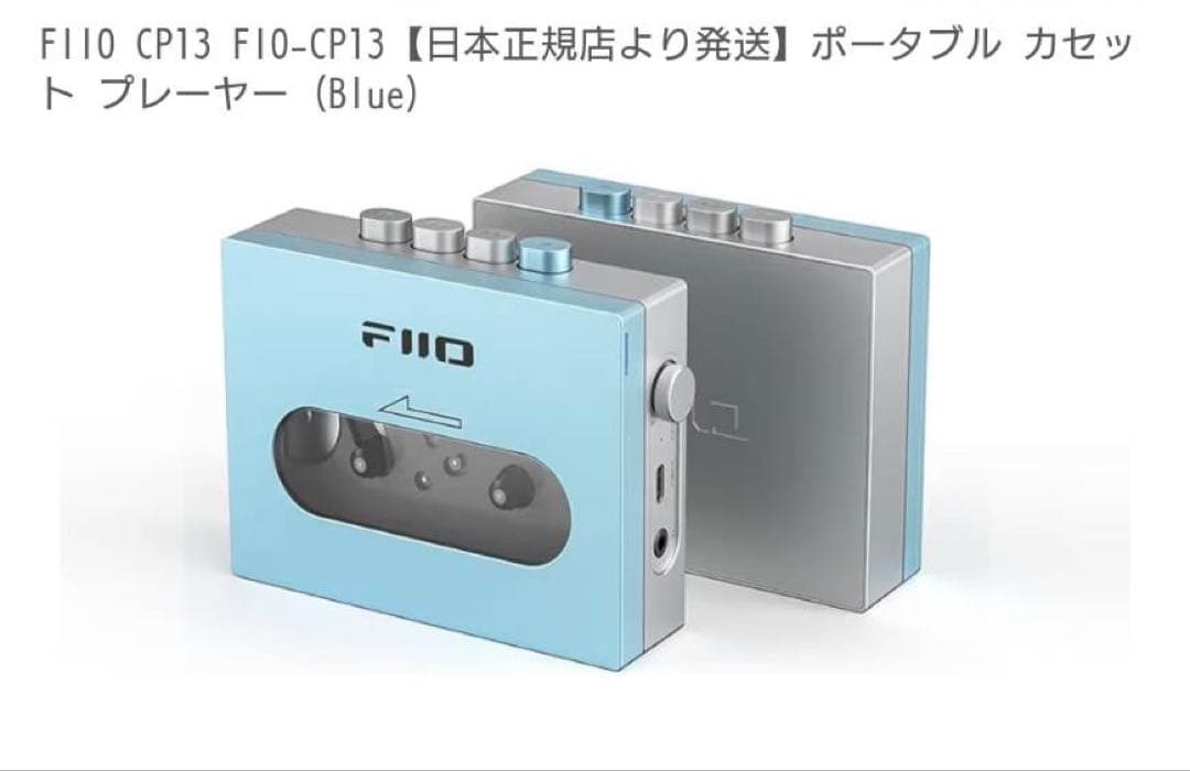 未使用新品FIIO ポータブルカセット CP13 Transparent ブルー Amazon.co.jp: 《ロゴ入りクロスプレゼント》 FIIO カセットテープ