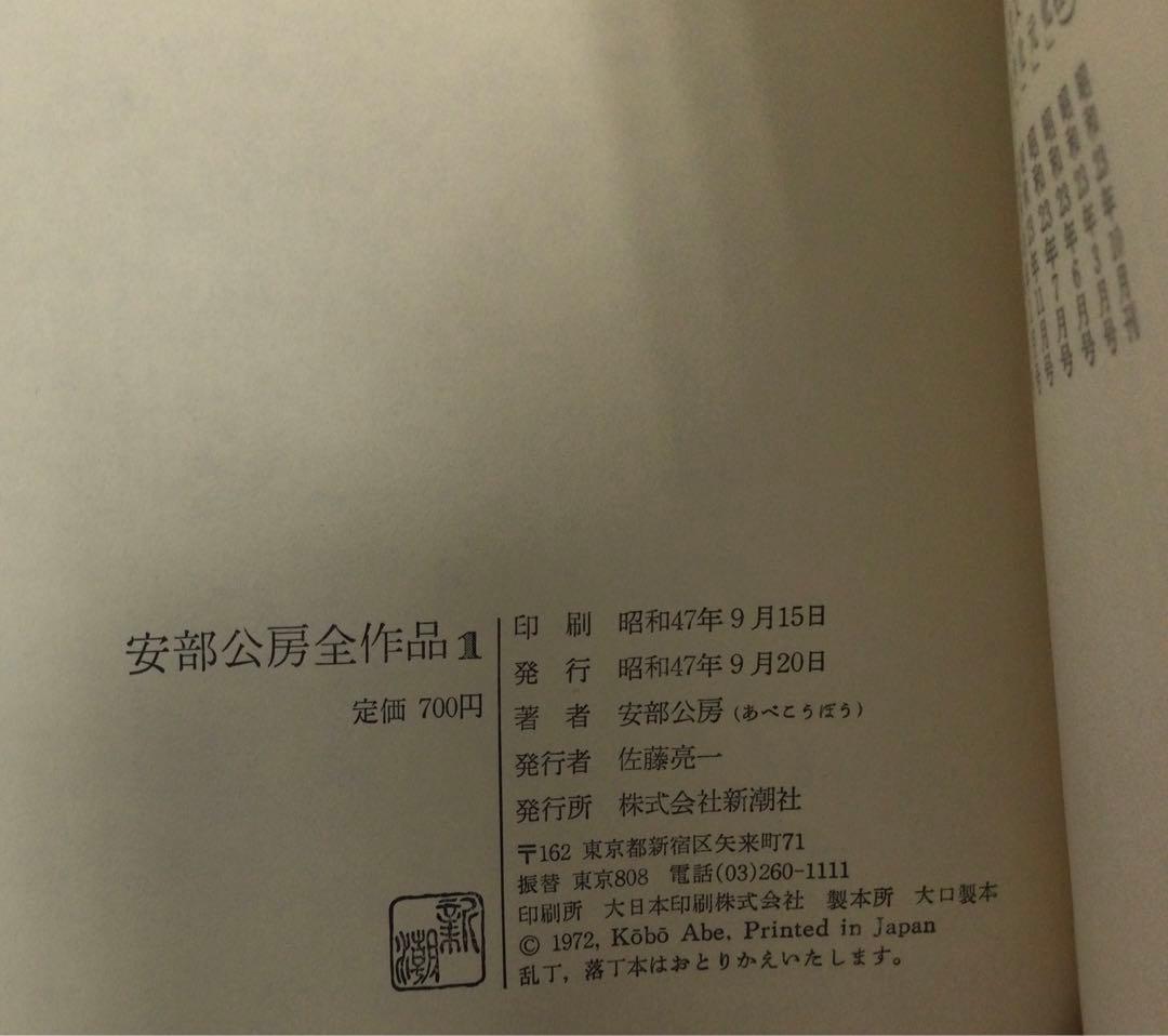 安部公房全作品 1〜15巻全巻セット 新潮社 低 価格