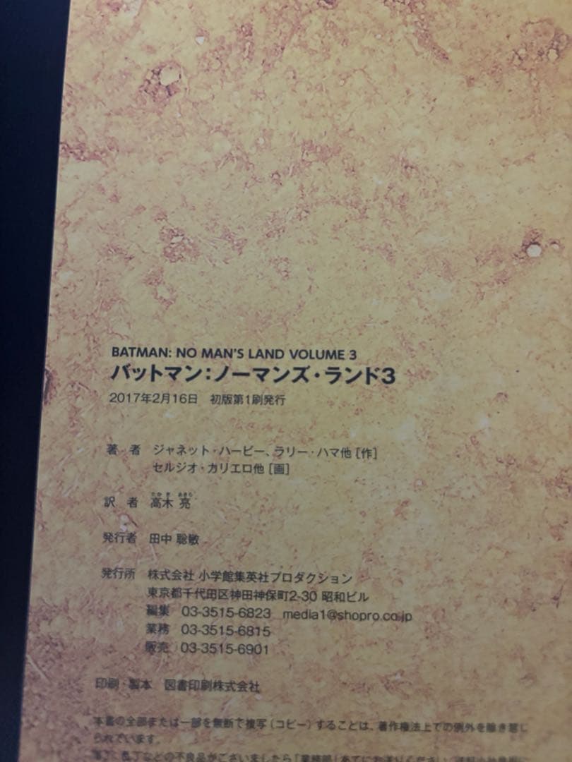 バットマン ノーマンズランド全巻 - メルカリ