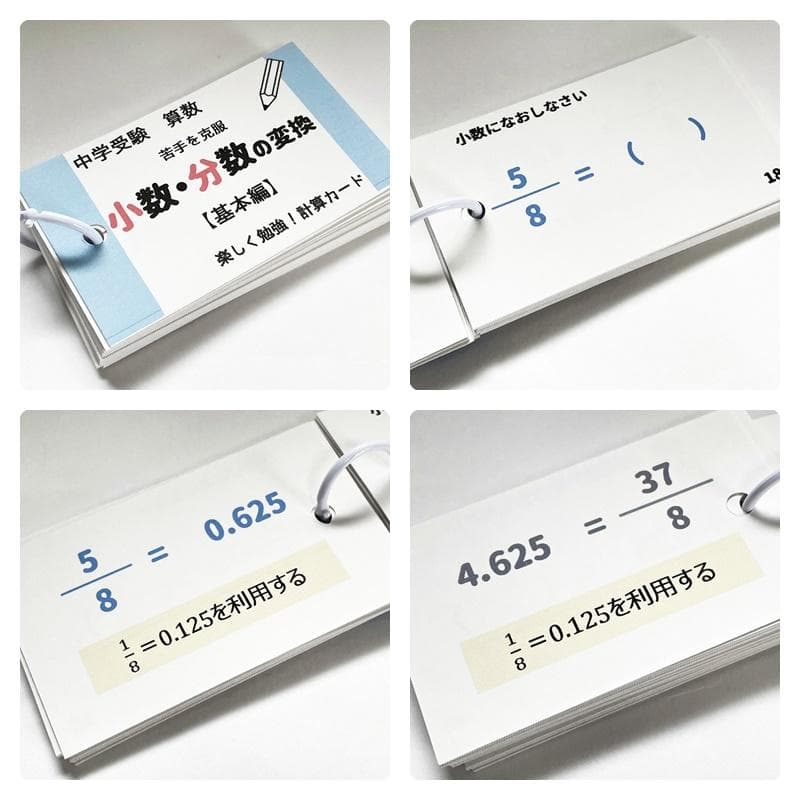 中学受験算数の基本【009】計算、一問一答カード13個のセット 小学生