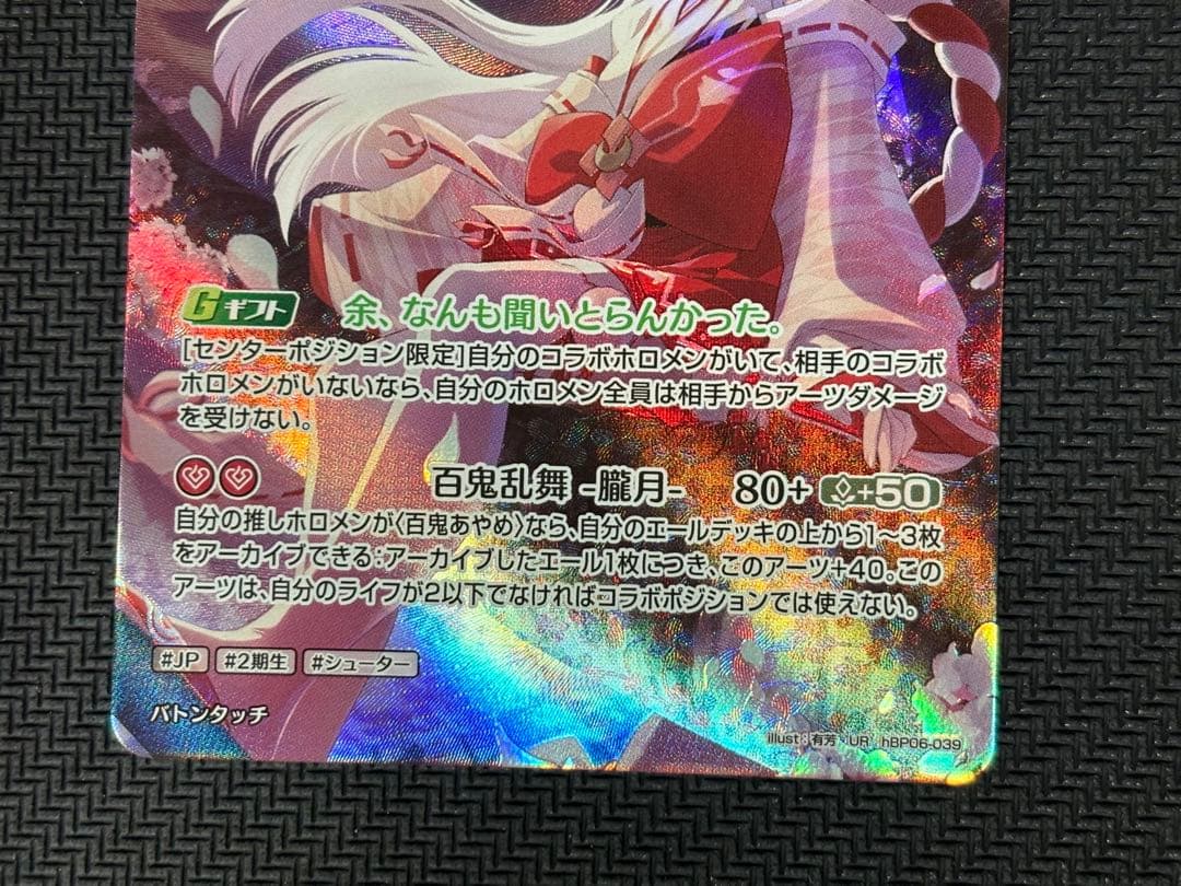 ホロカOCG アヤカシヴァーミリオン 百鬼あやめ UR hBP06-039 - メルカリ