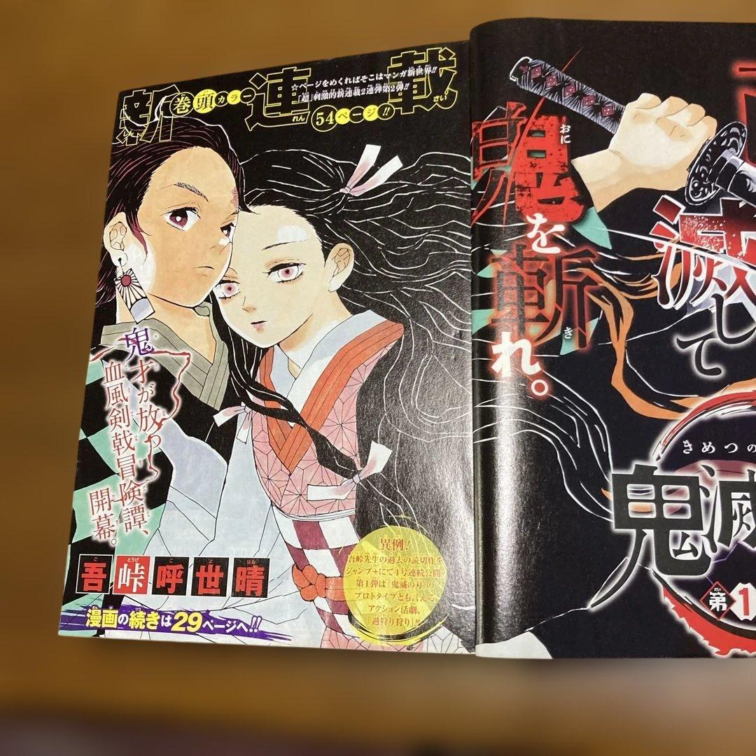 週刊少年ジャンプ 2016年11号 鬼滅の刃 新連載 - メルカリ