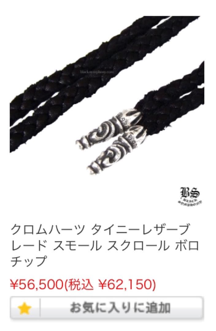 クロムハーツBSフレアペンダントタイニーレザーブレードスモールスボロ