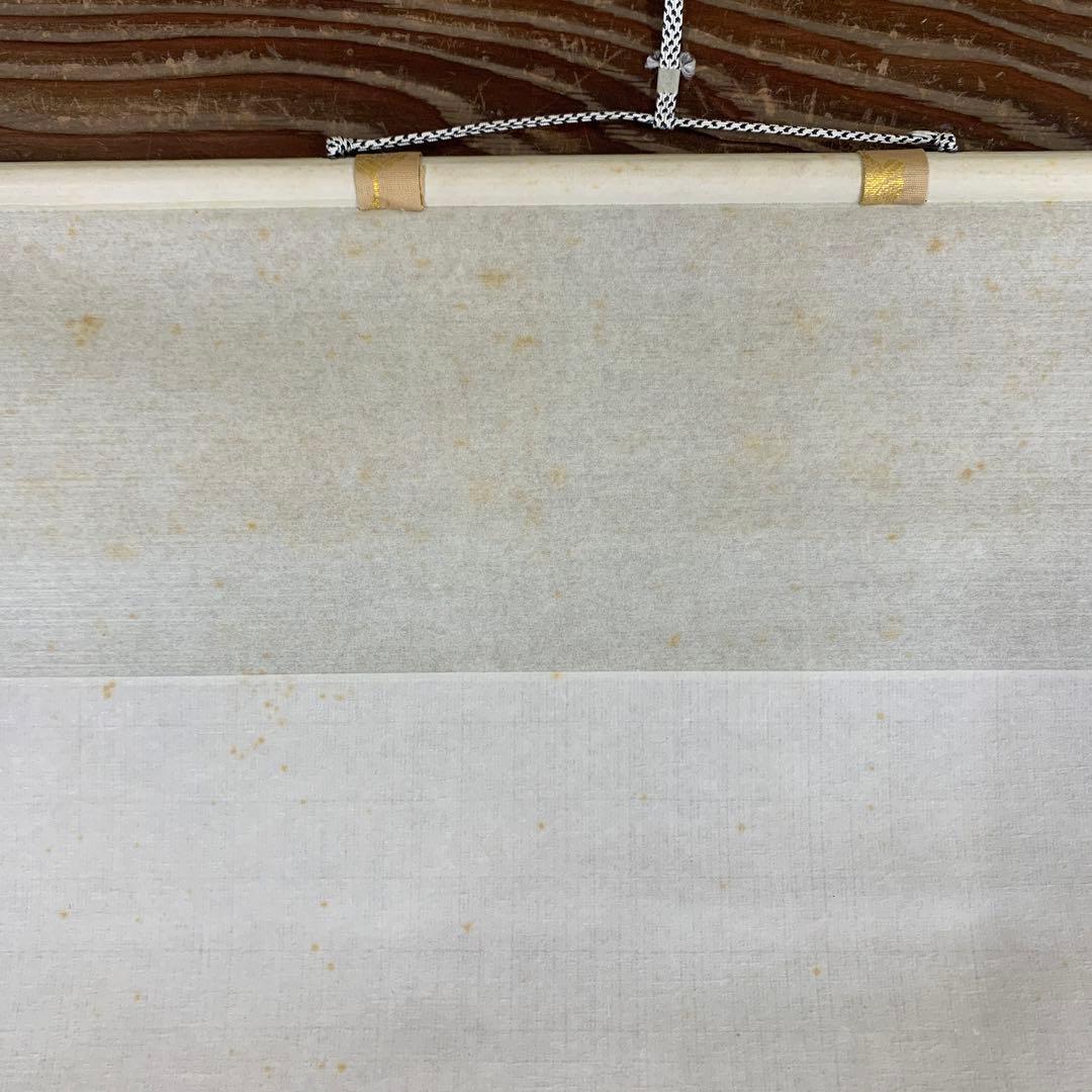 美品 掛け軸 大徳寺 雪尾要道作「関南北東西活路通」共箱 禅語 茶掛け