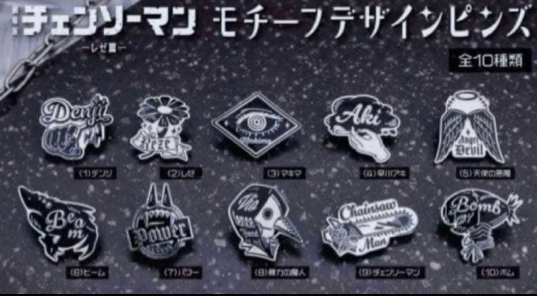 チェンソーマン レゼ編 モチーフデザインピンズ 1box - メルカリ