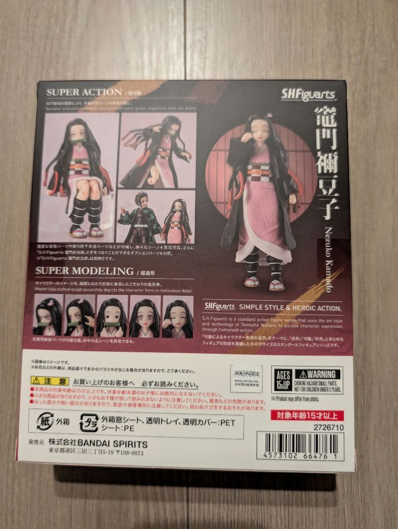 S.H.Figuarts 竈門禰豆子