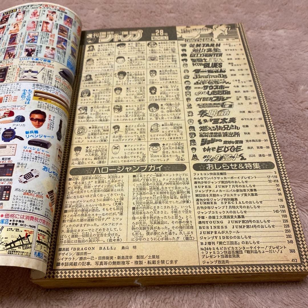 週刊少年ジャンプ 1989年28号 - メルカリ