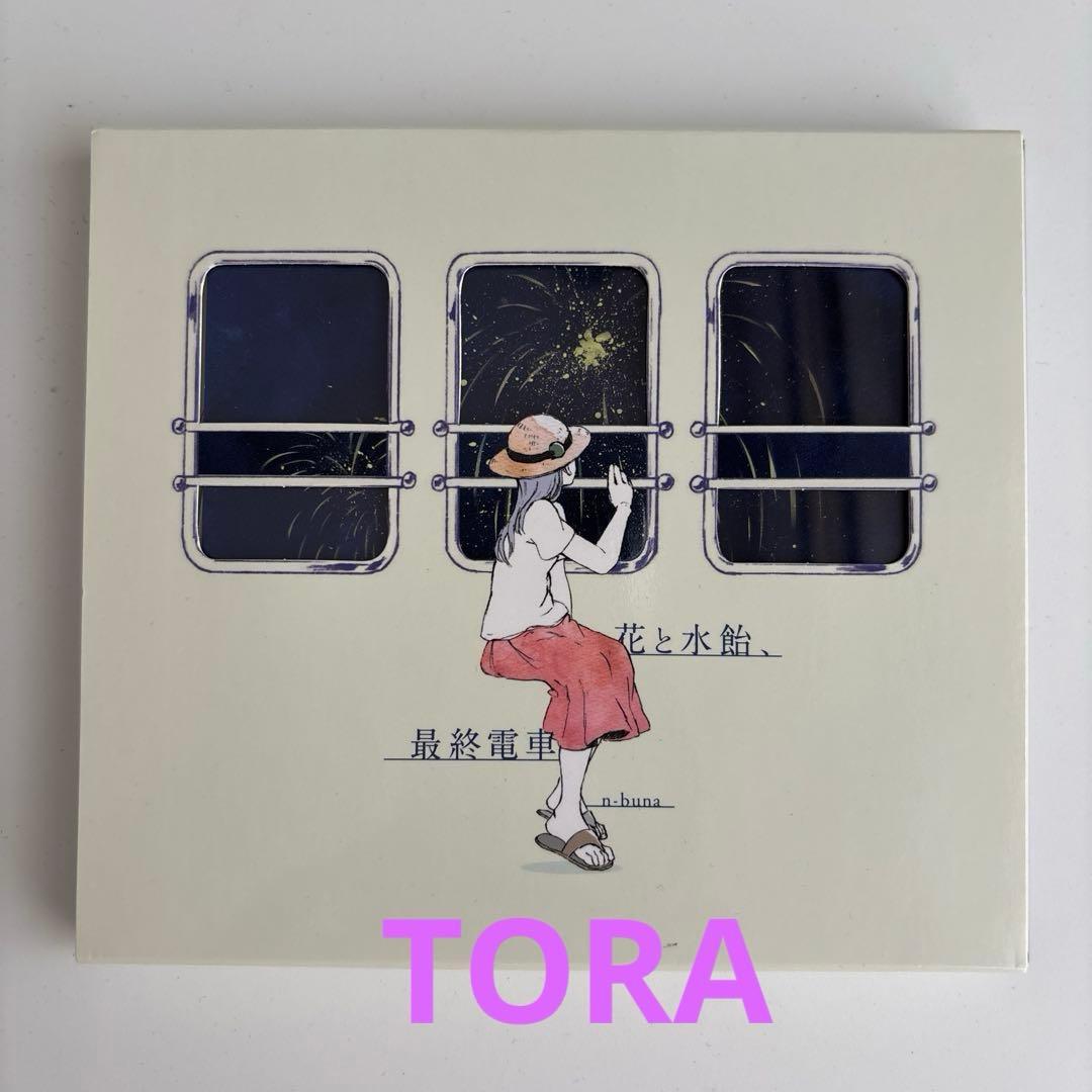正規品】花と水飴、最終電車 n-buna ヨルシカ - メルカリ