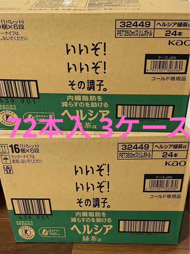 ヘルシア 緑茶 350ml×72本入 3ケース Amazon.co.jp: キリン ヘルシア緑茶 350ml : 食品・飲料・お酒