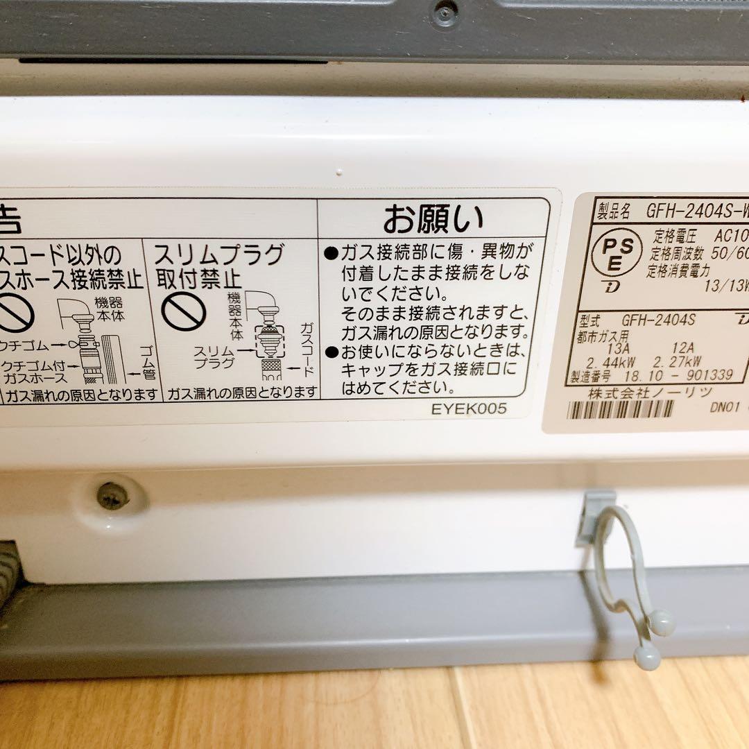 良品☆ノーリツ 都市ガスファンヒーター GFH-2404S 木造7畳/鉄筋9畳