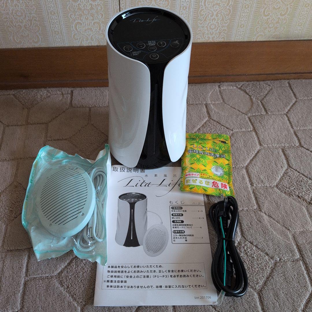 水素風呂 リタライフ Ver.1 - メルカリ