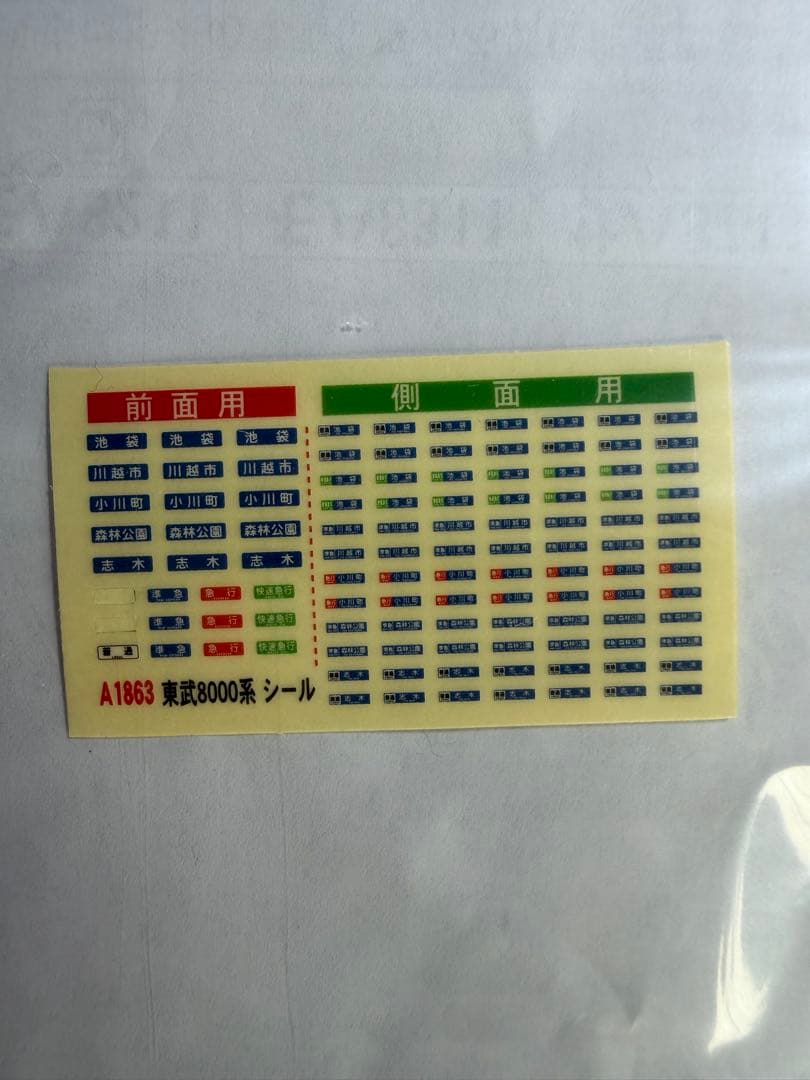 z*1様 マイクロエース A1863 東武8000系 8111F原形窓更新車・新 - メルカリ