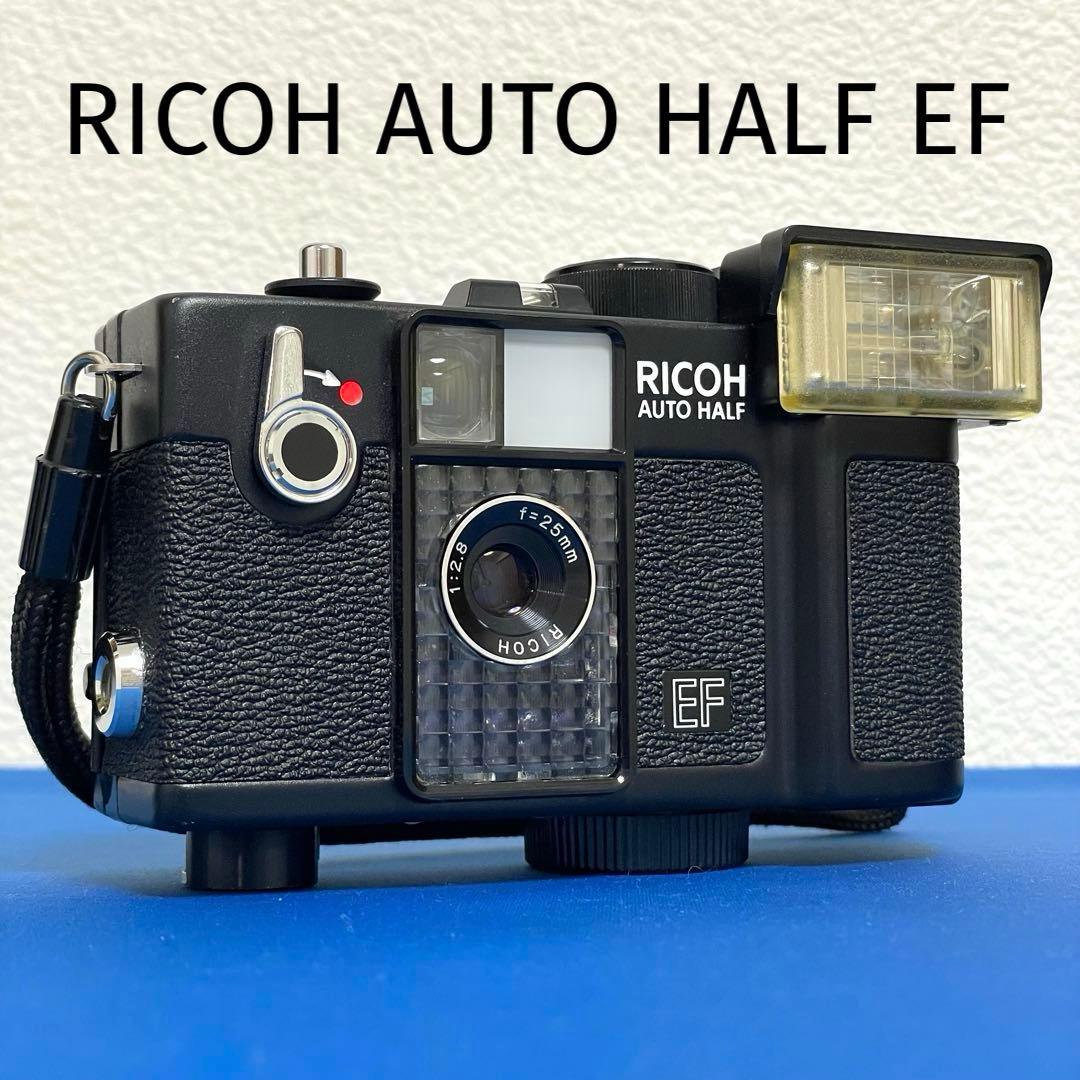 ☆リコーオートハーフEF☆良好完動品！☆ - メルカリ